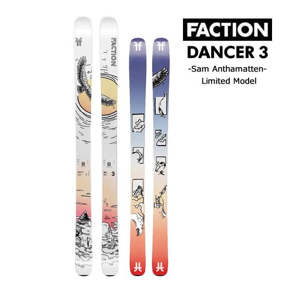 FACTION SKI 2025 DANCER 3 Sam Anthamatten LTD ダンサー3 スキー板