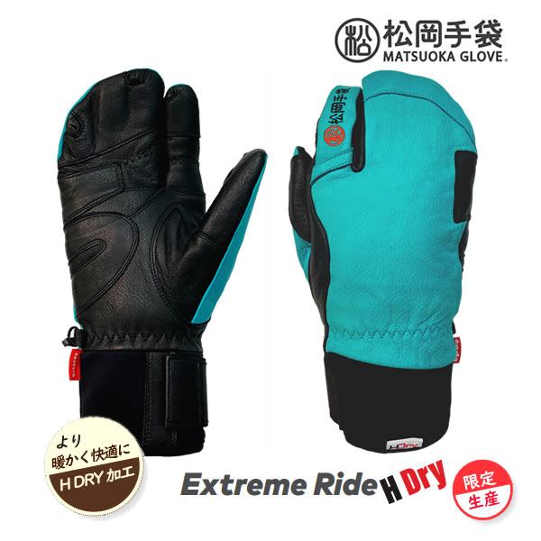 松岡手袋 ESK-2130 HDRY Extream Ride H DRY T BLUE/BLK (25-26 2026