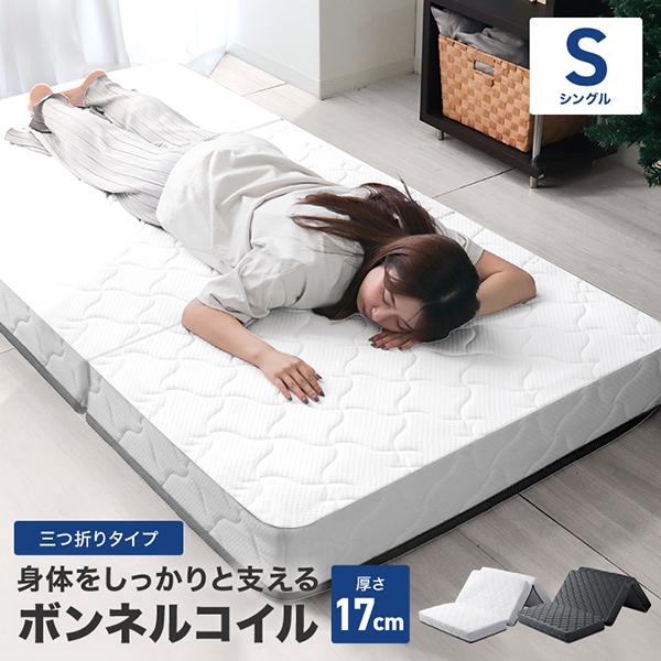 WEIMALL（ウェイモール） マットレス シングル 三つ折り ボンネル
