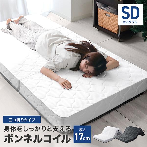 WEIMALL（ウェイモール） マットレス セミダブル 三つ折り ボンネル