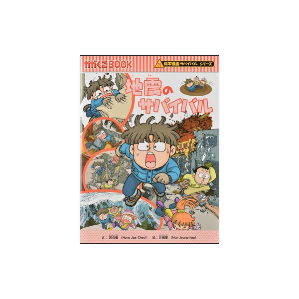 21冊セット サバイバルシリーズ 学習漫画 アニメ 朝日出版 科学漫画