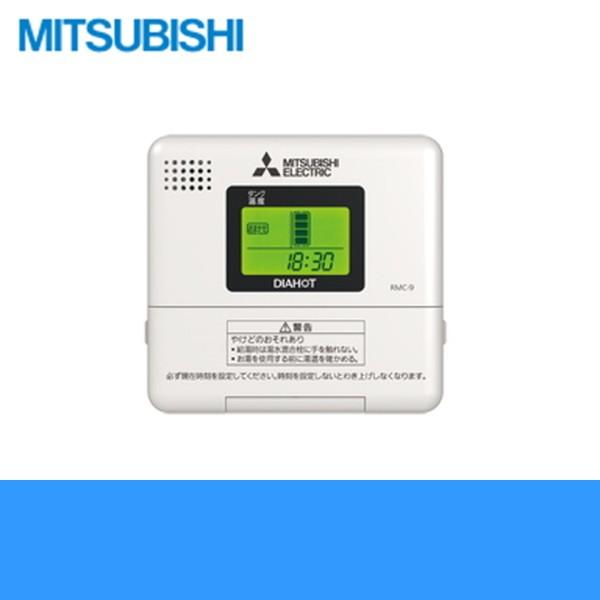 三菱（MITSUBISHI） RMC-9 三菱電機 給湯専用リモコン SRGタイプ専用