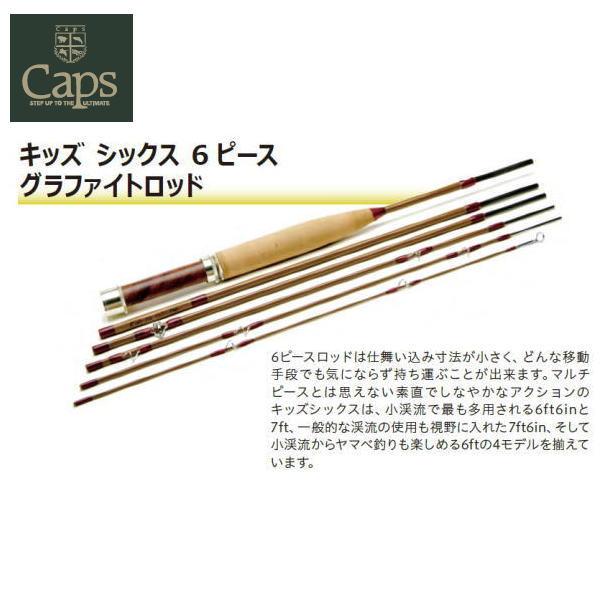 キャップス Caps キッズ6 フライロッド : ウォーターハウス - 通販