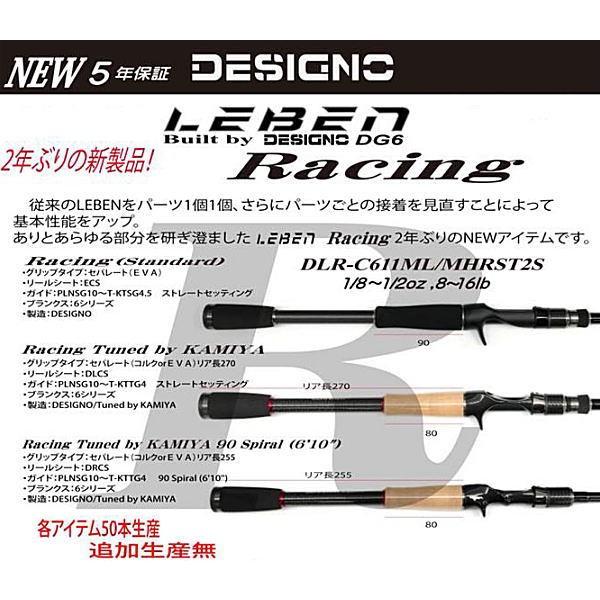 デジーノ レーベン レーシング DLR-C611ML/MHRST2S Standard EVA