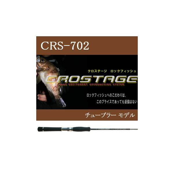 Major Craft（メジャークラフト） クロステージ CRS-702 (アジ メバル