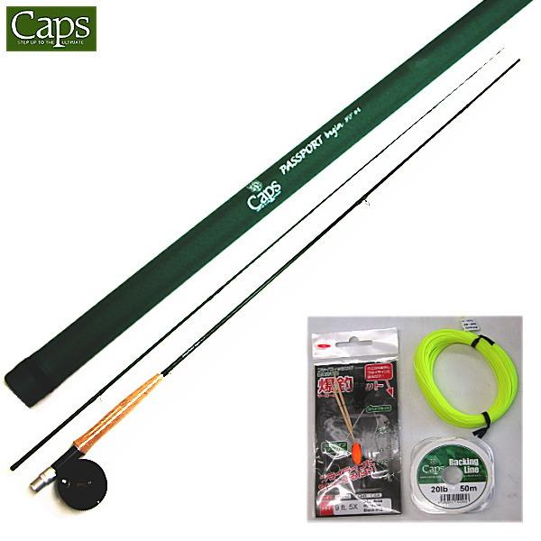 キャップス （フライロッド セット）CAPS パスポート ビギンセット 8'0