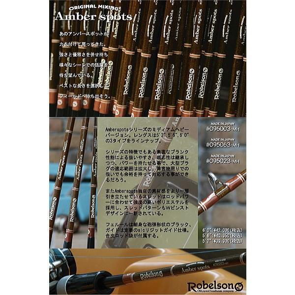 ロベルソン アンバースポット 6フィート 096003-MH : ウォーターハウス