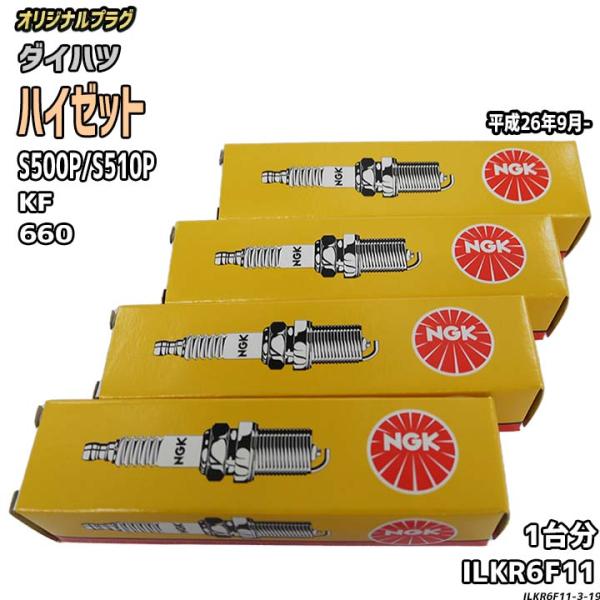 NGK スパークプラグ ダイハツ ハイゼット S500P/S510P 平成26年9月