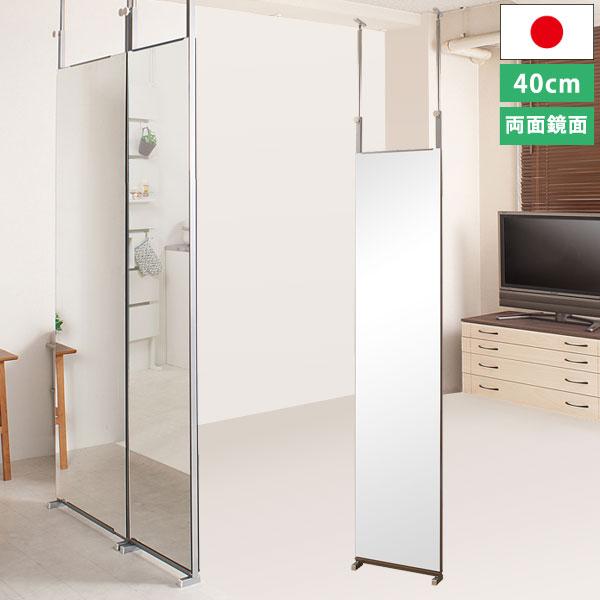 日本製 間仕切りパーテーションシリーズ 両面ミラー 鏡 姿見 ス