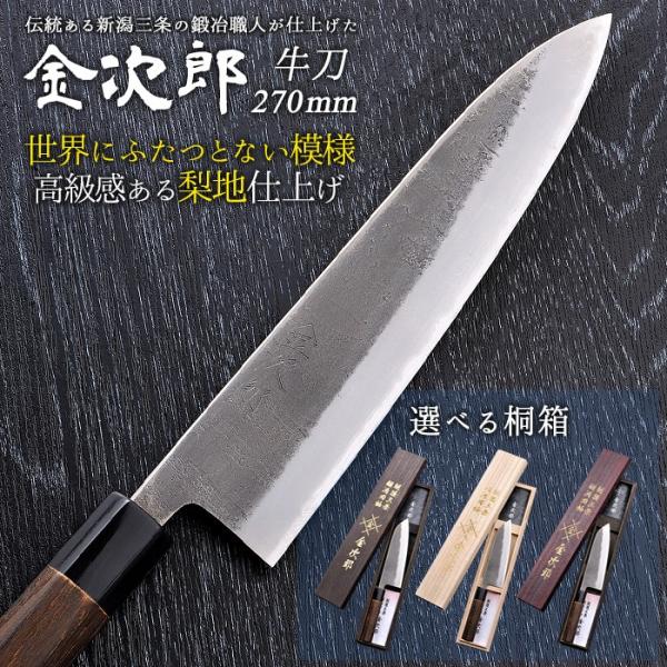 包丁 牛刀 燕三条」の人気商品一覧 | 安い商品を通販サイトから探す