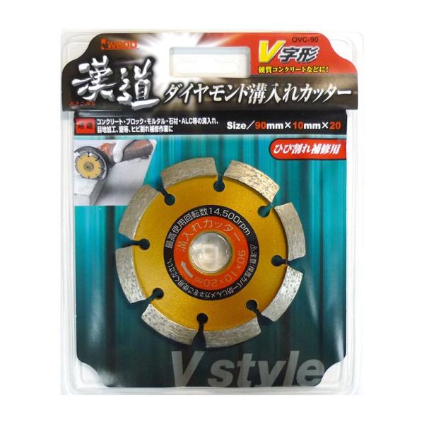 004707 V字形 溝入カッター | ダイヤモンドカッター 刃 溝入れカッター