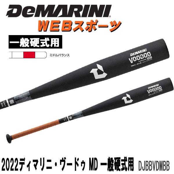 Wilson（ウイルソン） 2022ディマリニ・ヴードゥ MD 一般硬式用バット