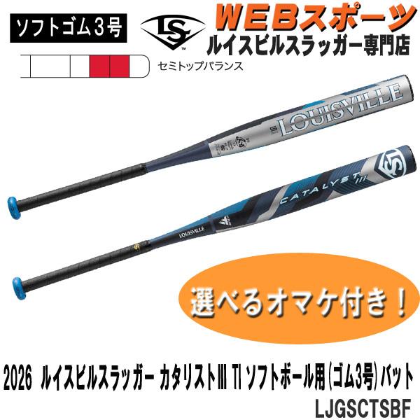 ルイスビルスラッガー 2026ルイスビルスラッガー カタリスト3 TI