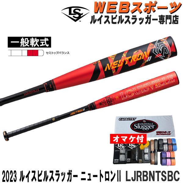 ルイスビルスラッガー 2023ルイスビルスラッガー ニュートロン2 一般