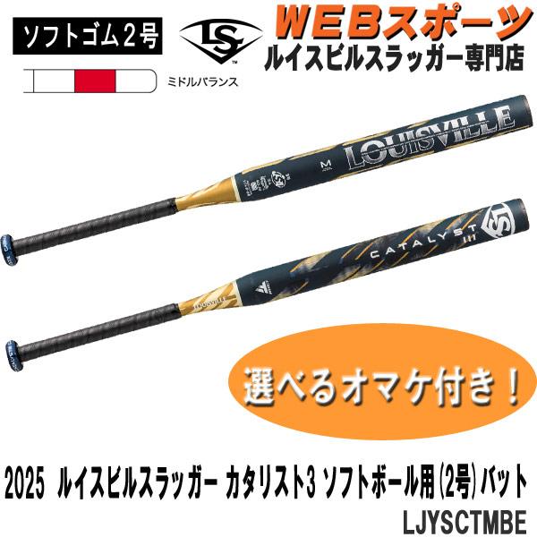 ルイスビルスラッガー 2025ルイスビルスラッガー ソフトボール2号