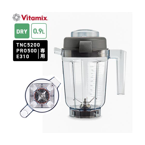 バイタミックス Vitamix ミニ・ドライコンテナー 0.9L : webby shop