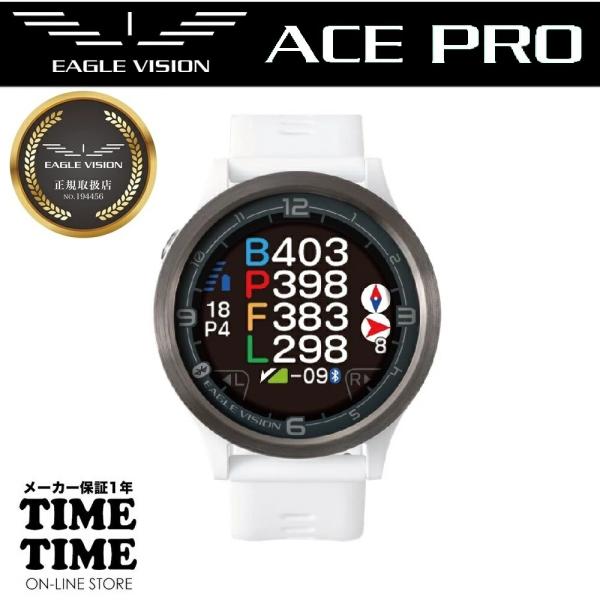 EAGLE VISION イーグルビジョン watch ACE PRO ホワイト 腕時計型 GPS