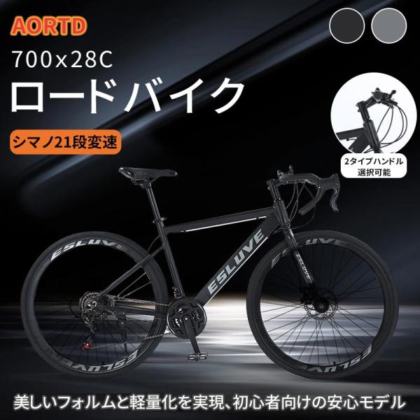 AORTD ロードバイク クロスバイク 700*28c 初心者 自転車 シマノ 21段