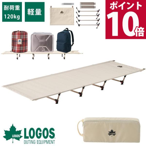LOGOS（ロゴス） コット キャンプ 簡易ベッド ベッド キャンプコット