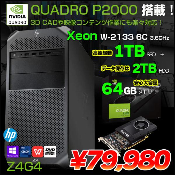 日本HP HP Z4G4 Workstation Tower NVIDIA Quadro P2000 搭載 Win10