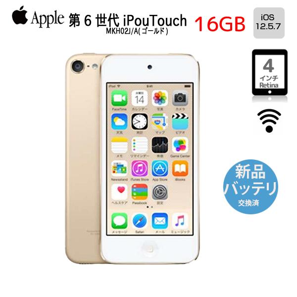 iPod touch 【新品バッテリに交換済】Apple touch6 第6世代 MKH02J/A