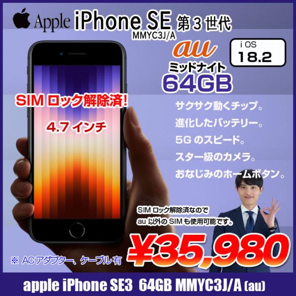 iPhone SE（第3世代） 【SIMロック解除済】Apple SE（第3世代）MMYC3J