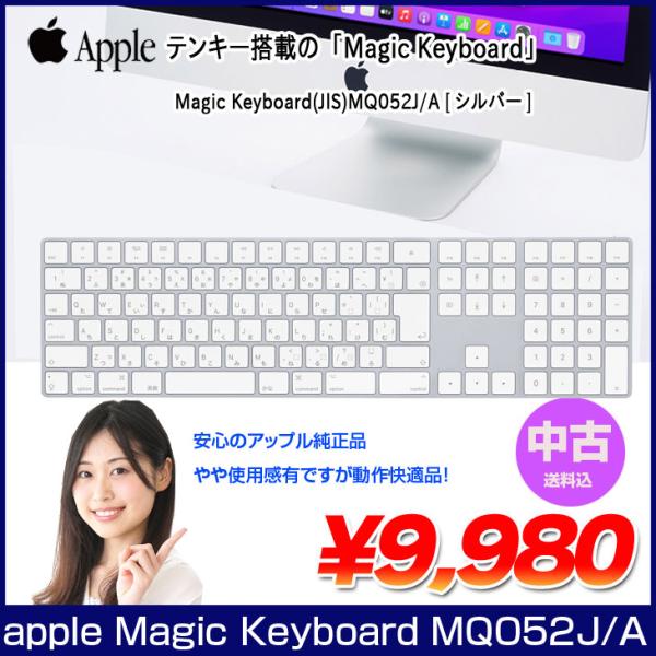 中古】Apple アップル 純正 Magic Keyboard（テンキー付き）マジック