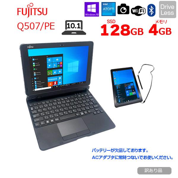 富士通（FUJITSU） ARROWS Tab Q507/PE 中古 タブレット Win10 防水
