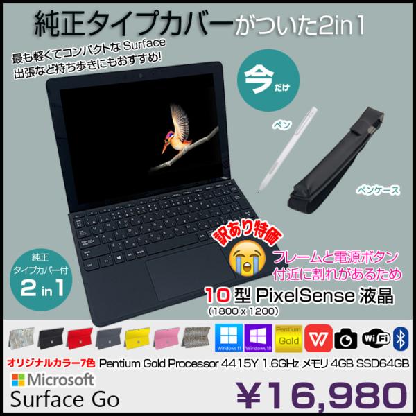Surface Go 【今だけ！ペン+ケース】Microsoft GO 中古 2in1