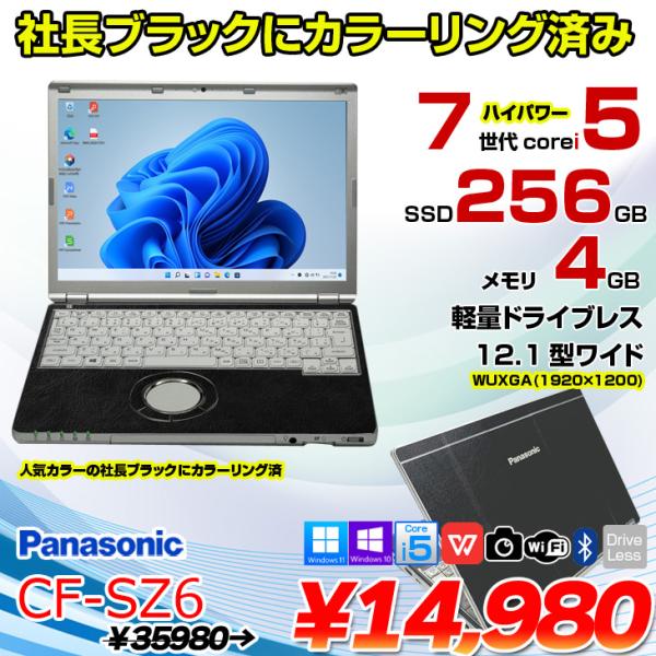 Panasonic CF-SZ6 中古 レッツノート 人気カラー社長ブラック Office