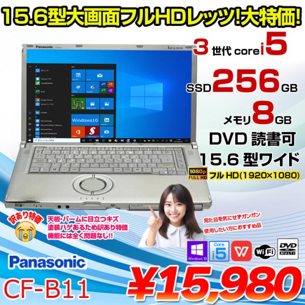 Panasonic CF-B11 中古 レッツノート選べるカラー Office Win10 第3