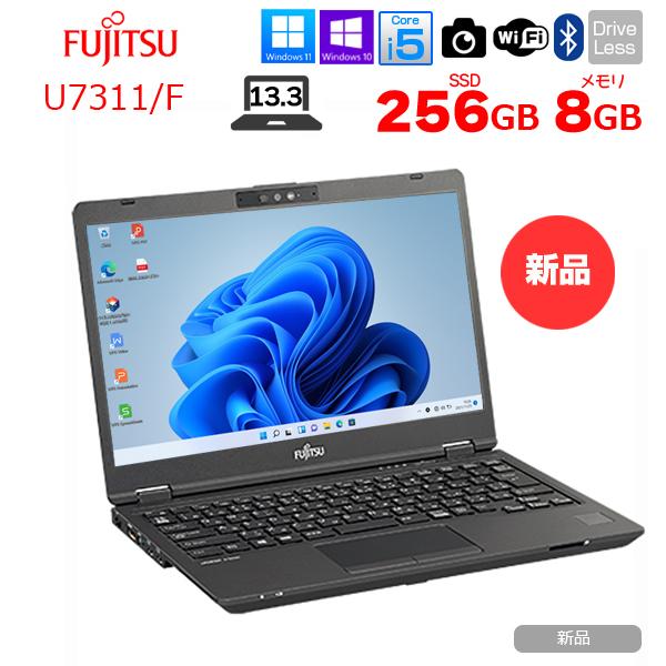 LIFEBOOK U 【新品】富士通 U7311/F FMVU38032 Win10Pro Windows11対応