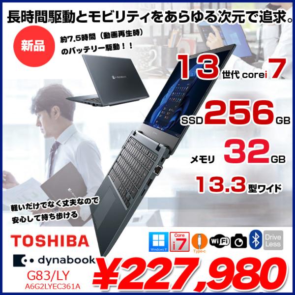 dynabook（ダイナブック） 【□新品】東芝 Dynabook G83/LY