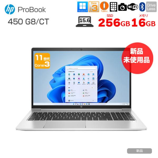 日本HP HP ProBook 450 G8/CT 新品 ノート Office Windows11Pro 第11