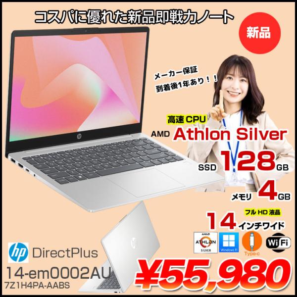 日本HP 【新品】14-em0002AU 7Z1H4PA-AABS Win11Home [Athlon Silver