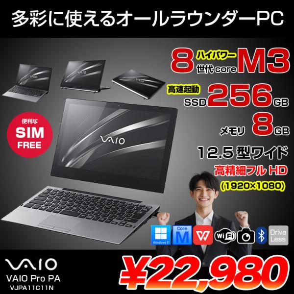 VAIO SONY VAIO Pro PA VJPA11C11N 中古 タブレット Office 選べるOS