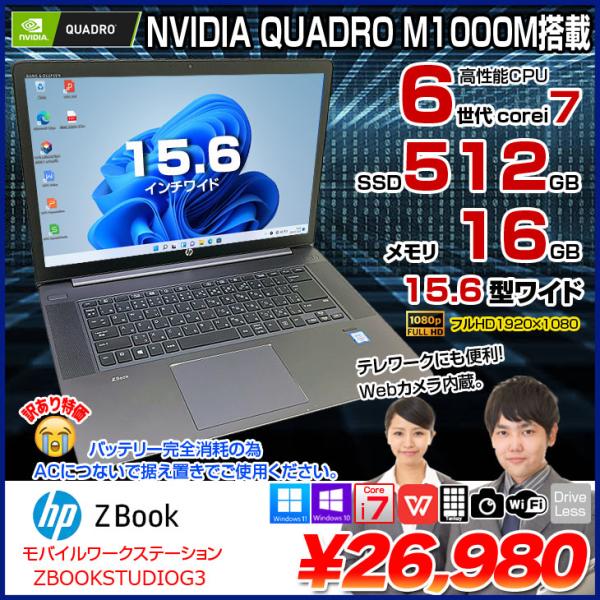 日本HP 【中古パソコン】HP ZBOOK STUDIO G3 ノート Office Win11 フル
