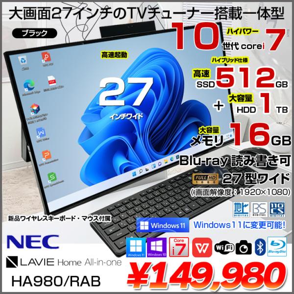 NEC LAVIE Home AIO HA980/RAB 中古 一体型デスク 地デジ Office