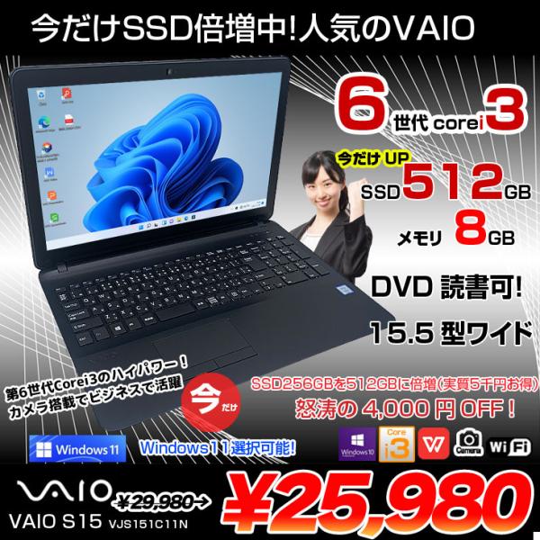 VAIO 【今だけSSD倍増中↑】SONY VAIO S15 VJS151C11N 中古ノート