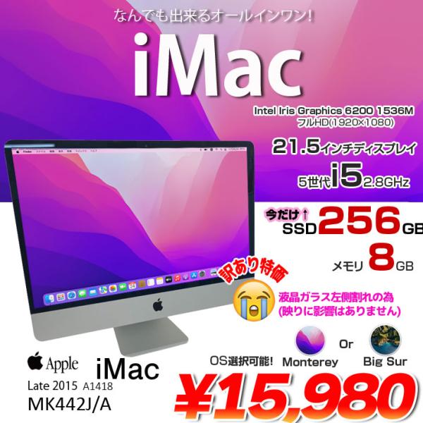 iMac（Apple） 【今だけSSDUP↑】Apple iMac 21.5inch MK442J/A A1418