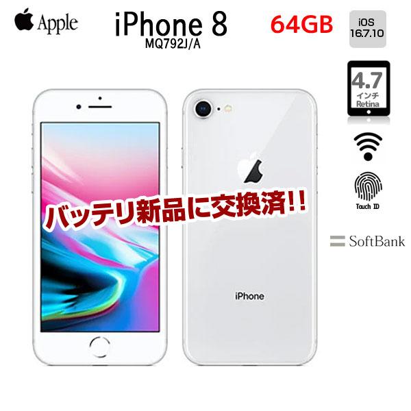 iPhone 8 【新品バッテリに交換済】【SIMロック解除済】Apple iPhone8