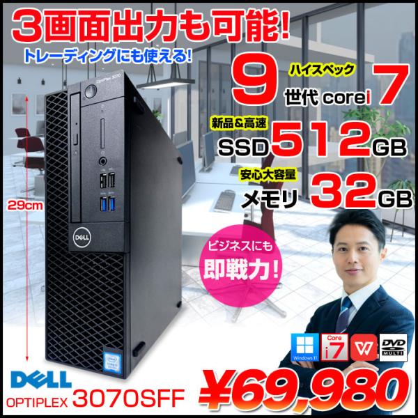DELL（デル） DELL OptiPlex 3070 SFF 中古 デスクトップ Office Win11