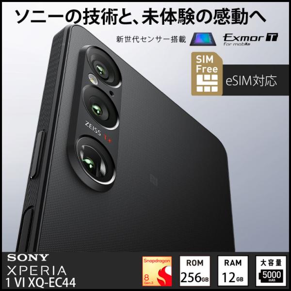 Xperia 1 VI 【SIMフリー】SONY 1VI XQ-EC44 B1JPCX0 スマホ 大容量