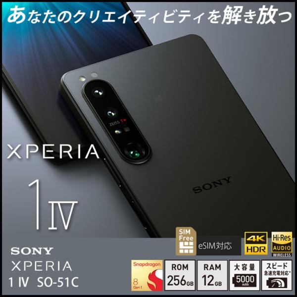 Xperia 1 【SIMロック解除済み】SONY IV SO-51C スマートフォン