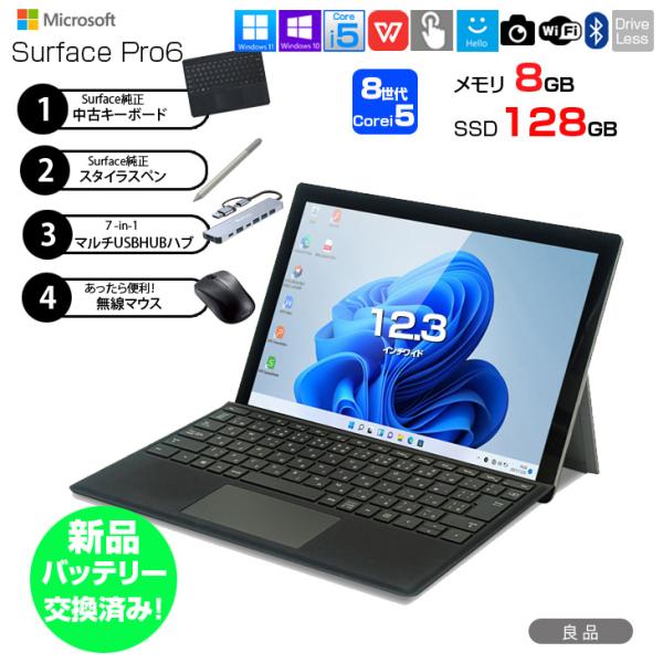 新品バッテリ交換済】Microsoft Surface Pro6 中古 タブレット 選べる