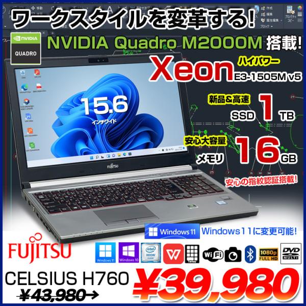 富士通（FUJITSU） CELSIUS H760 中古 Office Win10 or Win11 モバイル
