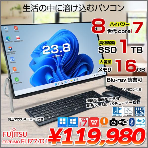 富士通 ESPRIMO FH77/D1 中古 一体型 地デジ Office Win10 or