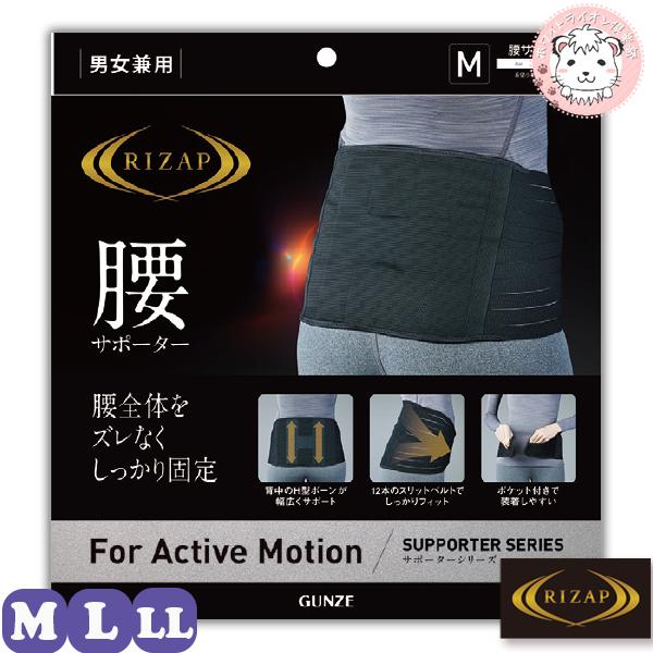 GUNZE（グンゼ） 腰サポーター ライザップ 腰用 サポーター 男女兼用