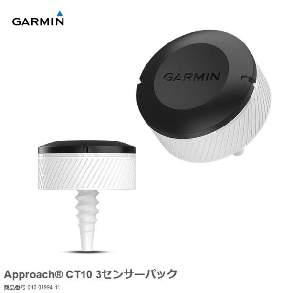 GARMIN（ガーミン） GARMIN Approach CT10 3センサーパック(3個) 010