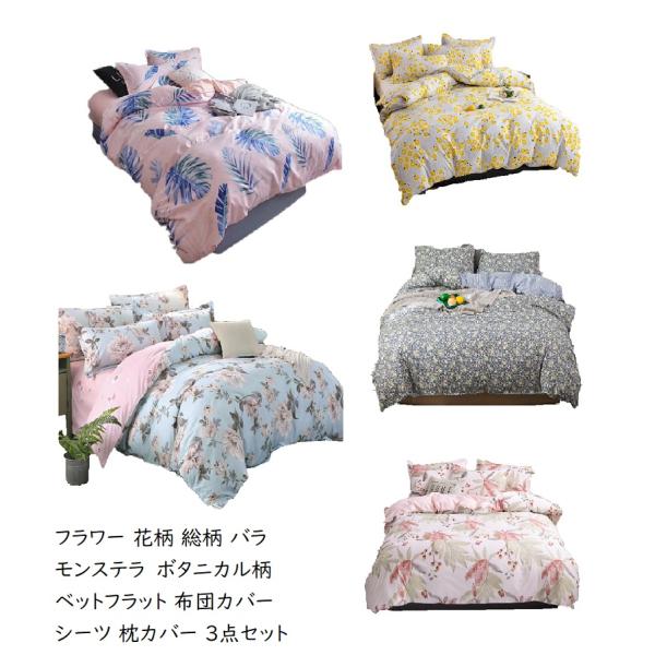 シングル シーツ 3点セット サイズ ベッド布団カバー 枕カバー